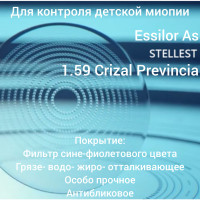 Essilor Stellest Airwear Crizal Previncia однофокальные линзы (замедляют развитие детской миопии)