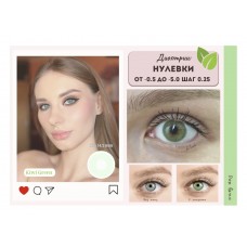 DOX Kiwi green D=14,2 mm до -5.00
