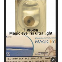 Косметические линзы Magic eye iris ultra light 1 шт